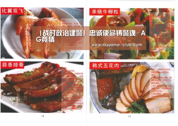 「战时政治建警」忠诚使命铸警魂-AG竞猜(图1) AG百家乐