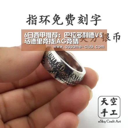 6日西甲推荐:巴拉多利德VS马德里竞技|AG竞猜(图3) AG电竞