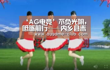 ‘AG电竞’不负光阴,砥砺前行——内乡县赤眉镇杨店小学举行期中总结表彰大会(图2) AG电竞